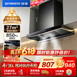 创维（Skyworth）欧式顶吸抽吸排油烟机家用变频27立方大吸力 以旧换新 一级能效脱排自净清洗Y011