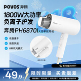奔腾（POVOS）电吹风机家用便携负离子折叠速干护发1800W冷热风吹风筒 送女生节日生日礼物推荐价保618 【负离子升级款】PH6870I