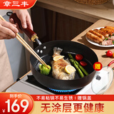 章三丰章丘平底煎锅铁锅不易粘精铁无涂层炒菜锅早餐锅燃气灶通用28cm