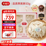 燕福元燕窝干盏燕条碎 溯源进口小燕条50g 怀孕产妇营养品端午礼品礼盒