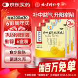 北京同仁堂 补中益气丸（水丸）6g*18袋*3盒 补中益气升阳举陷 用于脾胃虚弱症见体倦乏力食少腹胀