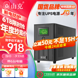 山克 SK3000 ups不间断电源3000VA/1800W家用办公电脑停电稳压应急备用ups电源可带6台电脑