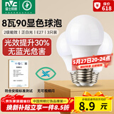 雷士（NVC）LED灯泡球泡e27螺口大功率光源节能灯8瓦白光6500K3只装 二级能效