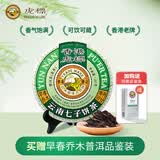 虎标茗茶香港品牌 茶叶普洱生茶 云南临沧早春乔木普洱生茶357g/饼