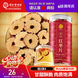 同仁堂品牌北京同仁堂大红枣干片150g去核新疆产地非免洗即食泡水