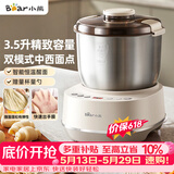 小熊（Bear）和面机3.5L 揉面机厨师机 全自动家用多功能智能活面搅面机 面包面粉发酵醒面 HMJ-D35P1