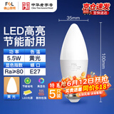 佛山照明（FSL）LED灯泡水晶灯尖泡球泡E27螺口5.5W黄光2700K 5只装