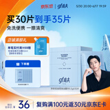 高夫【付航变帅同款】gf高夫控油免洗洁面巾净爽控油5.5g*30