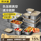 炊大皇 304不锈钢保鲜盒 微真空保锁鲜密封收纳盒饭盒300ml