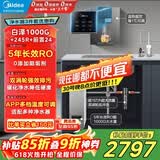 美的（Midea）直饮加热净水器套装【白泽1000+管线机MG245-R+前置24pro】0阻垢剂反渗透过滤 家用净饮机