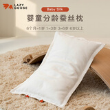 LAZY GOOSE懒鹅100%桑蚕丝枕婴儿枕头0-1-3-6岁新生儿儿童枕芯宝宝真丝枕头