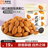 来伊份巴旦木仁150g 扁桃仁杏仁干果每日坚果炒货办公室零食