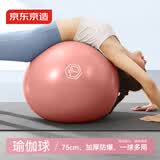 京东京造 瑜伽球孕妇助产防爆健身球儿童感统训练平衡瑞士球橙霞粉75cm