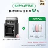 拓竹P1SC 3D打印机桌面家用儿童FDM全自动调平大尺寸多色高速3d打印机器【大陆版】 【组合3】多色套装烘干板+3卷纯净PLA耗材