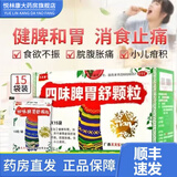 [天天乐]四味脾胃舒颗粒 10g*15袋 3盒装 10g*15袋