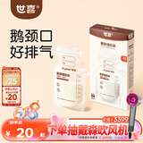 世喜透明储奶袋 一次性母乳储存小号便携装奶粉分装袋200ml*30片
