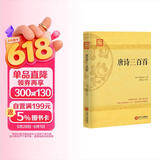 唐诗三百首:流行数百年的家塾读本