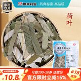 康美玫瑰花 康美中药玫瑰花 行气解郁 和血止痛中药饮片玫瑰花茶泡水独立包装可搭荷叶玫瑰花茶中药材 荷叶100g