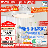 雷士（NVC）LED照明枕边风风扇灯吊扇北欧轻奢卧室1级能效智控42寸60瓦