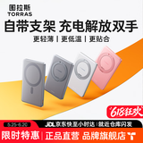 图拉斯支架式磁吸充电宝【Papi酱推荐】超薄小云宝适用苹果17手机无线3C认证可上飞机iphone正品快充 【皓月白】1万毫安丨磁吸支架款 2026爆款升级丨国标3C认证