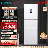 西门子（SIEMENS）306升大容量三门冰箱小户型家用 风冷无霜 控湿保鲜 智能速冷速冻  (白色) KG32HA22EC