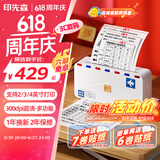 印先森M04AS 4英寸超宽幅超清错题打印机 家用小型迷你手机蓝牙热敏学习打印机 学生作业错题整理神器