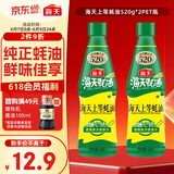 海天 上等蚝油520g*2 挤挤装  点蘸凉拌调味提鲜 调味品