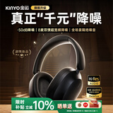 金运（KINYO）【热销100W+丨S级降噪】蓝牙耳机头戴式主动降噪不伤耳朵无线音乐游戏电脑耳麦长续航学生隔音神器
