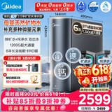 美的（Midea）家用净水机星河2.0净矿净水器双水直饮1200G6年RO矿物质0阻垢剂杀菌反渗透厨下式净饮系列