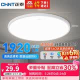 正泰吸顶灯LED卧室灯阳台过道灯具超薄三防灯白光高亮灯饰24W正白光