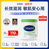 丝塔芙（Cetaphil）大白罐550g面霜身体乳霜 72h长效滋润