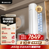 格力空调 4匹舒适风Max 1级能效AI动态节能省电 立柜式客厅柜机KFR-88LW/NhMa1BG