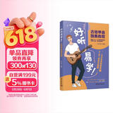 好听易学吉他单音独奏教程