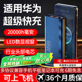 拉拓【国家3C认证丨2026新款】适用于华为手机充电宝超级快充20000毫安可上飞机超大容量66W总输出便携 商务黑【双向超级快充+行业高品质电芯+台风应急】 20000毫安大容量【95%客户的选择】