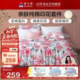 富安娜床上四件套纯棉100%全棉床品床单被套 双人加大套件230×229cm家居馆