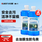 蓝星汽车玻璃水-2度强力去油膜去污雨刮水清洗液-2℃新能源通用2L*2瓶