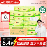 心相印【樊振东推荐】抽纸茶语丝享 3层120抽*27包S码纸巾整箱卫生纸