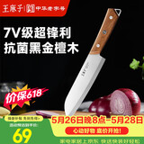 王麻子家用菜刀 厨房专用刀具水果刀切菜切肉三德刀刺身料理辅食小厨刀