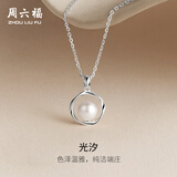 周六福（ZLF） S925银饰珍珠项链女款莫比乌斯环淡水珍珠链坠生日礼物 链长40cm+5cm