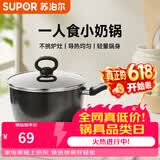 苏泊尔（SUPOR）奶锅不粘锅婴儿辅食锅雪平锅宝宝煮奶热奶小汤锅热牛奶锅 都市黑【奶锅+竹铲】升级款 16cm