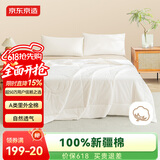 京东京造【里外全棉】100%新疆棉花被子四季通用纯棉被芯 空调夏被1.5x2m