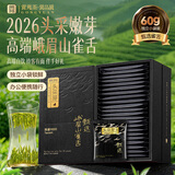 贡苑2026新茶 头采芽峨眉山雀舌特级60g明前绿茶茶叶独立包装自己喝