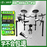 红魔（HXM）HD-008LC-PX（5鼓4镲）全网面架子鼓初学电子鼓+6英寸橡胶底鼓