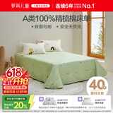 罗莱儿童（luolaikids）A类全棉儿童床单单件学生宿舍床上用品纯棉床罩 1.2米床200*230cm