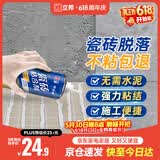 立邦 瓷砖胶强力粘合剂修补剂粘接剂墙地砖空鼓脱落瓷砖背胶650ml