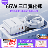 睿量（REMAX）65W氮化镓充电器套装Type-C多口快充头适用苹果17华为小米三星手机macbook笔记本电脑