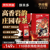 京东京造×华祥苑特级大红袍425g武夷岩茶乌龙茶茶叶自己喝礼盒端午节送礼