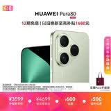 HUAWEI Pura 80 12GB+256GB 丝绒绿 丝绒直屏 红枫原色影像 全新鸿蒙AI 鸿蒙系统华为手机