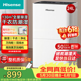 海信（Hisense）除湿机24升/天130㎡除湿器 家用轻音干衣回南天抽湿机 WIFI远程遥控 大面积抽湿器卧室 CF24BD/UW