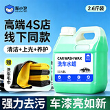 车小卫浓缩洗车液水蜡高泡沫清洗剂提亮强力去污除虫胶1.3L